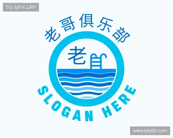 解读老哥俱乐部